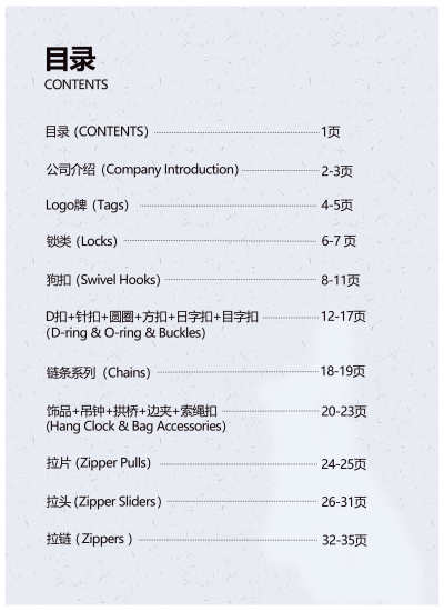 斌华五金产品宣传册_2-目录.jpg
